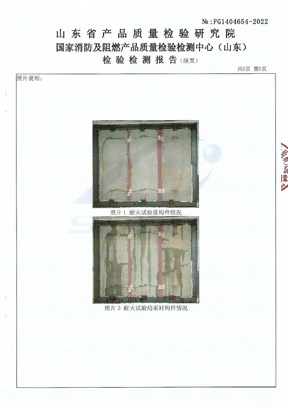 防火密封膠DJ-A3型式試驗(yàn)報(bào)告