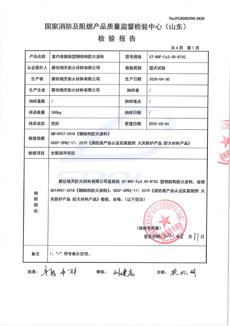 室內非膨脹3小時型式試驗報告