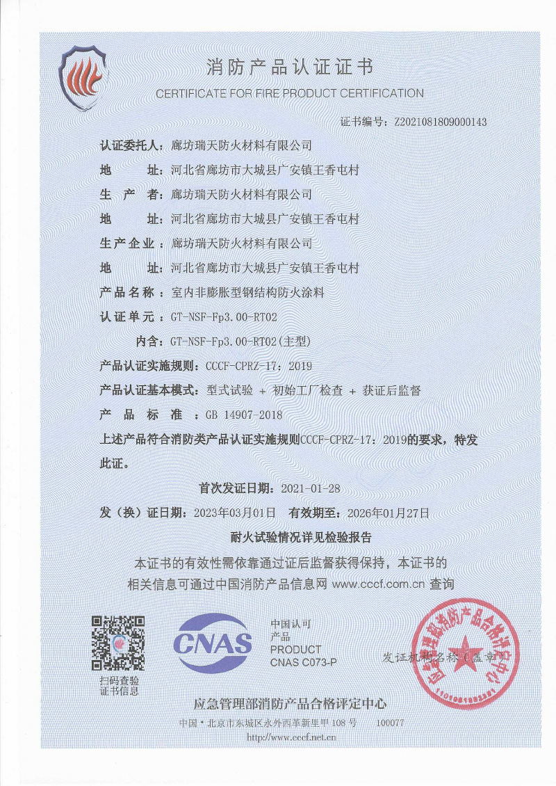 室內非膨脹3小時型式試驗報告