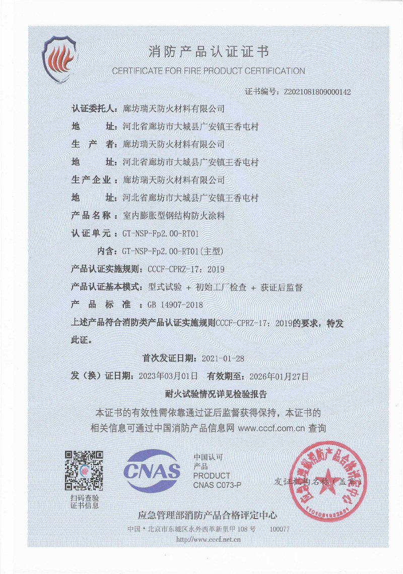 室內(nèi)膨脹2小時(shí)型式試驗(yàn)報(bào)告