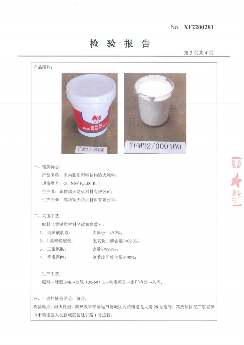 室內(nèi)膨脹型Fp1.0型式試驗報告