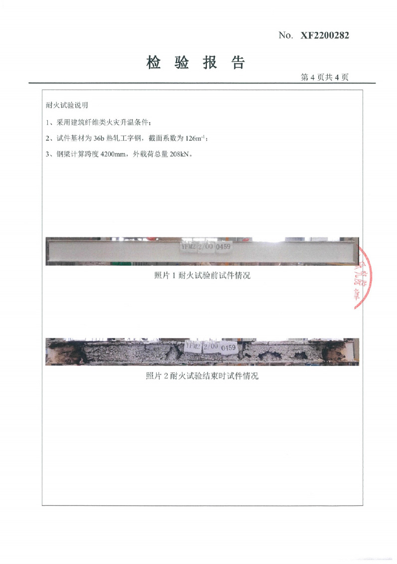 室內(nèi)膨脹型Fp1.5型式試驗(yàn)報(bào)告