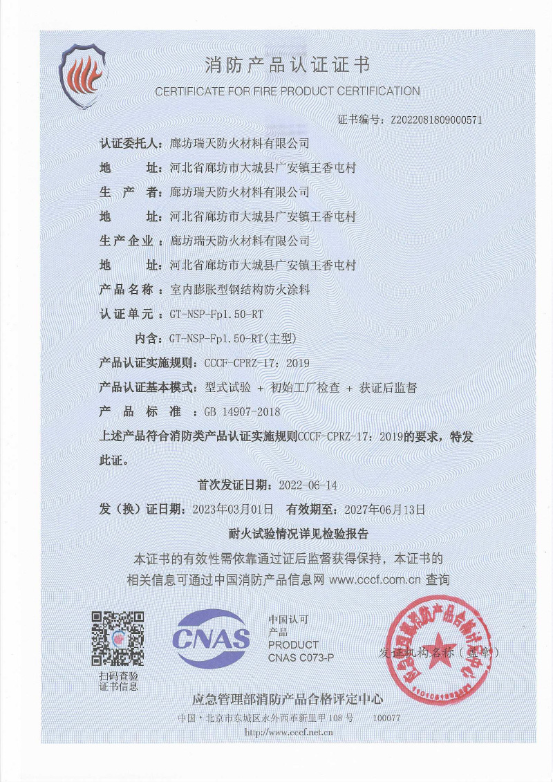 室內(nèi)膨脹型Fp1.5型式試驗(yàn)報(bào)告