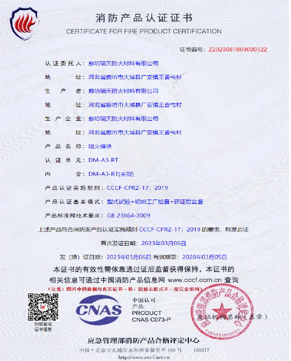 阻火模塊DM-A3型式試驗(yàn)報(bào)告